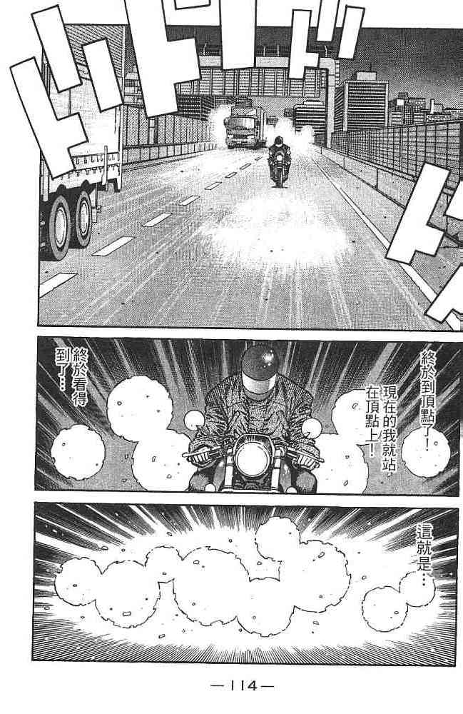 第一神拳 - 第74卷 - 第114张图