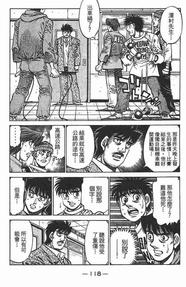 第一神拳 - 第74卷 - 第118张图