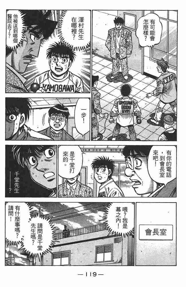 第一神拳 - 第74卷 - 第119张图