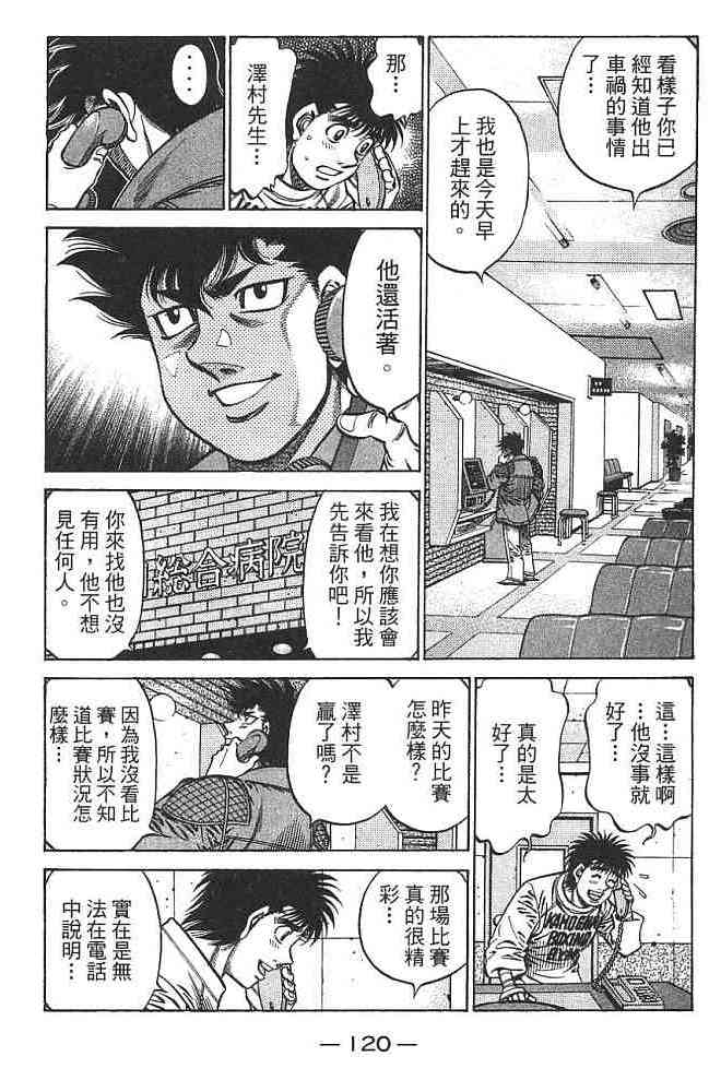 第一神拳 - 第74卷 - 第120张图