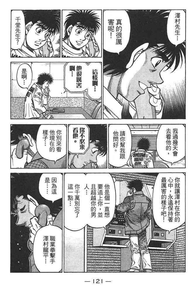 第一神拳 - 第74卷 - 第121张图