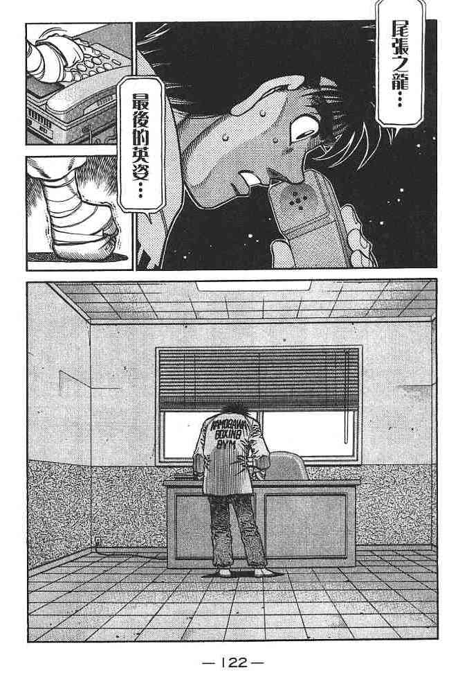 第一神拳 - 第74卷 - 第122张图