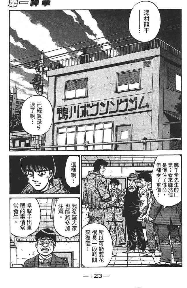 第一神拳 - 第74卷 - 第123张图