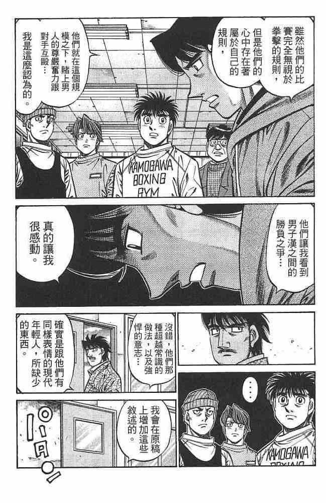 第一神拳 - 第74卷 - 第128张图