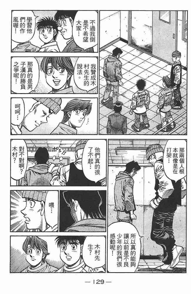 第一神拳 - 第74卷 - 第129张图