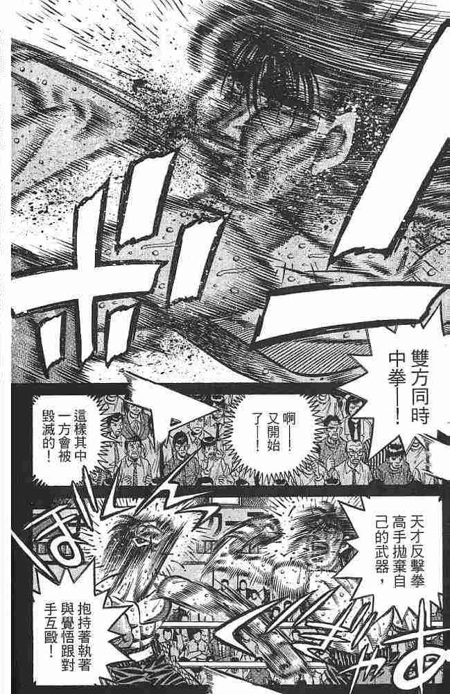 第一神拳 - 第74卷 - 第12张图