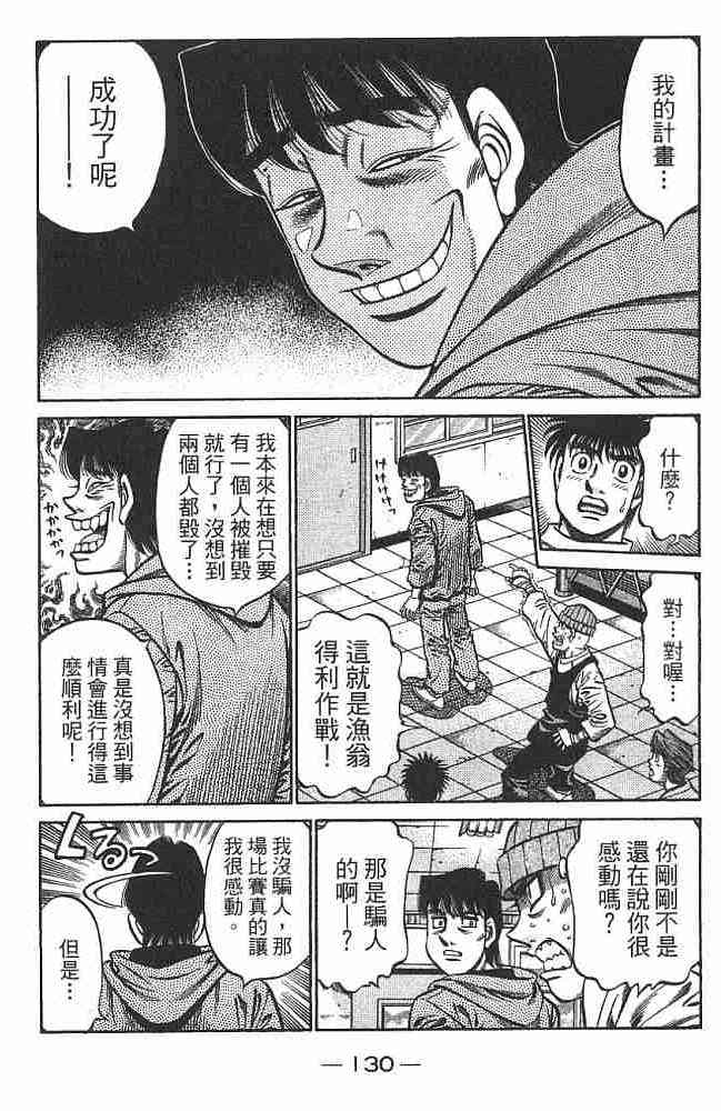 第一神拳 - 第74卷 - 第130张图