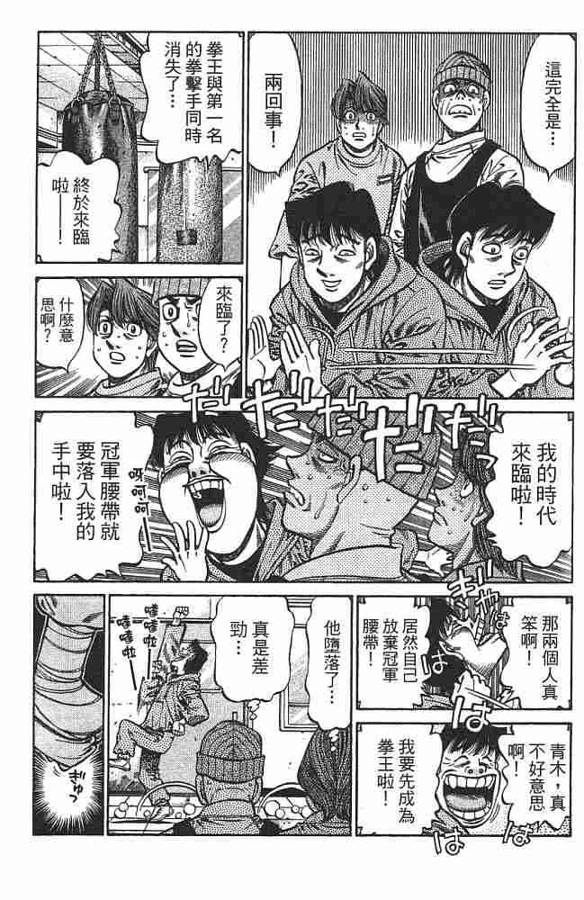 第一神拳 - 第74卷 - 第131张图