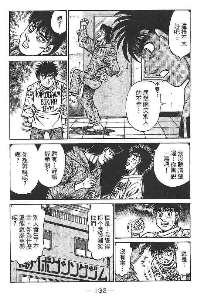 第一神拳 - 第74卷 - 第132张图