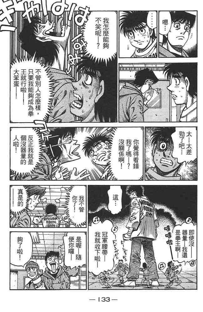 第一神拳 - 第74卷 - 第133张图