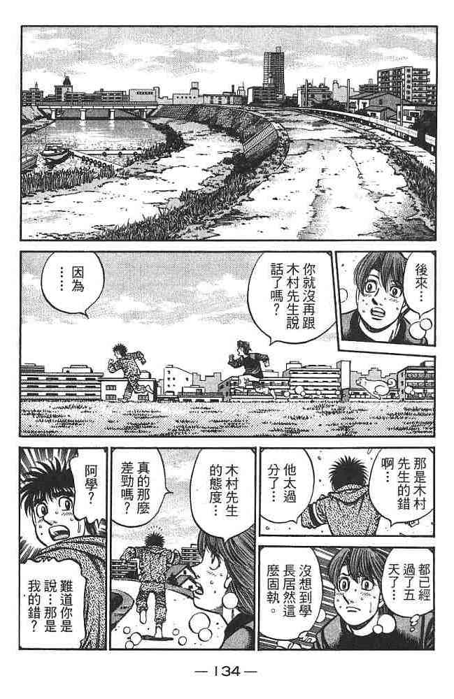 第一神拳 - 第74卷 - 第134张图