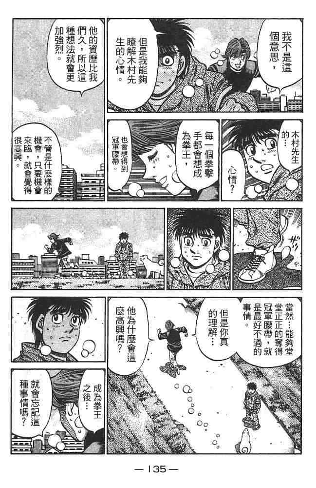 第一神拳 - 第74卷 - 第135张图