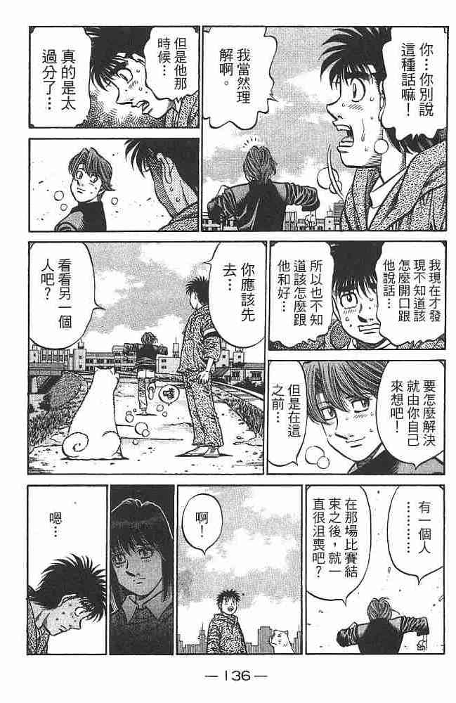 第一神拳 - 第74卷 - 第136张图