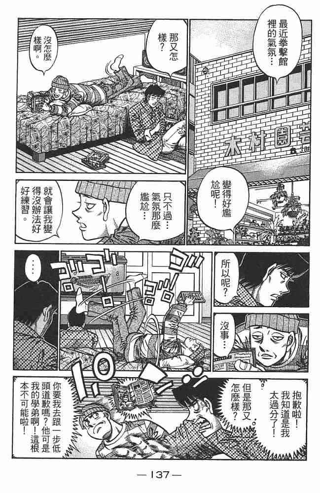 第一神拳 - 第74卷 - 第137张图