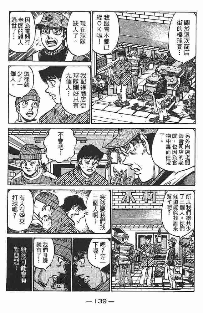 第一神拳 - 第74卷 - 第139张图