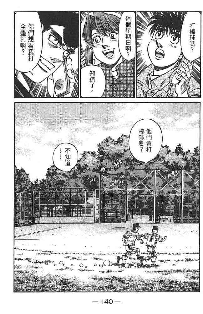 第一神拳 - 第74卷 - 第140张图