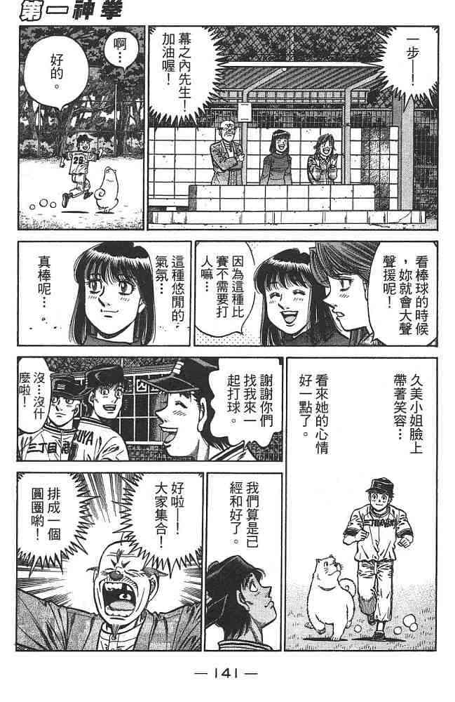 第一神拳 - 第74卷 - 第141张图