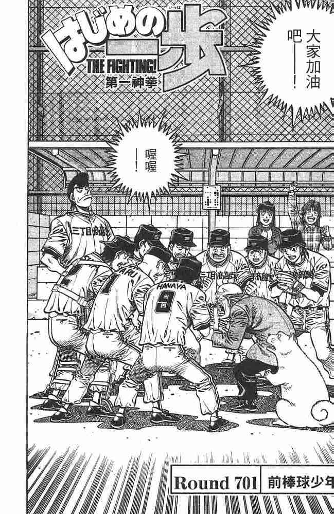第一神拳 - 第74卷 - 第142张图