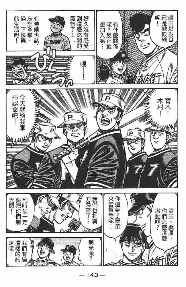 第一神拳 - 第74卷 - 第143张图