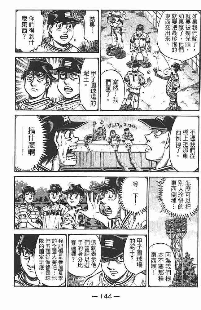 第一神拳 - 第74卷 - 第144张图