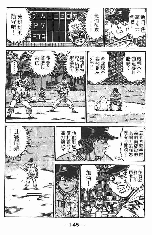 第一神拳 - 第74卷 - 第145张图