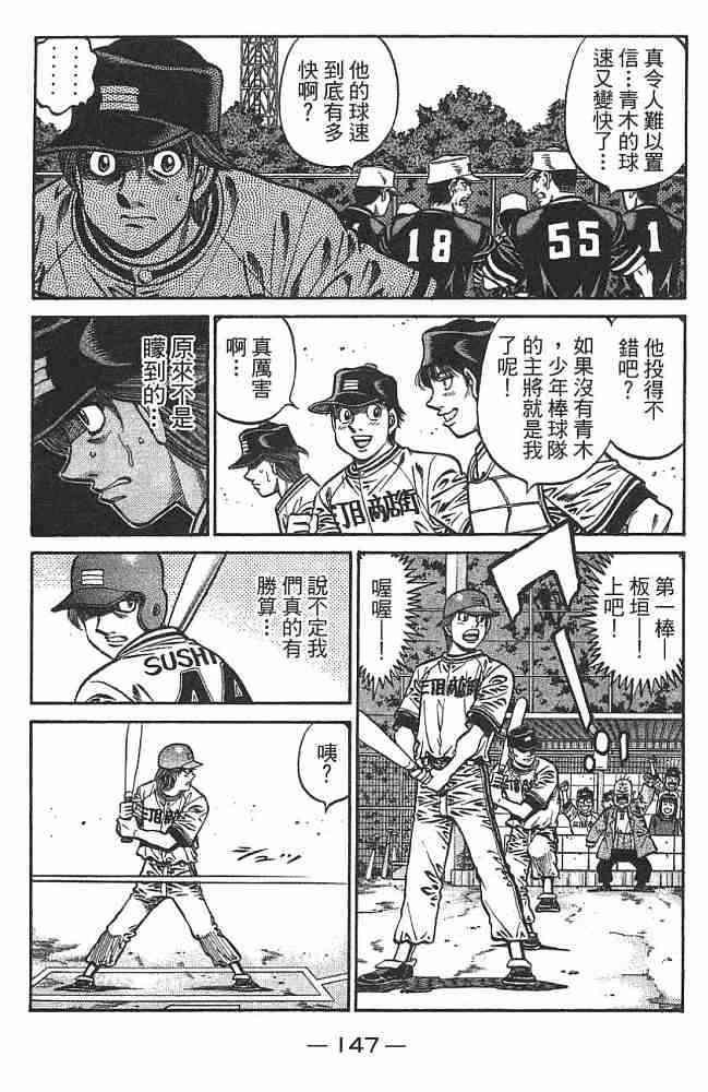 第一神拳 - 第74卷 - 第147张图