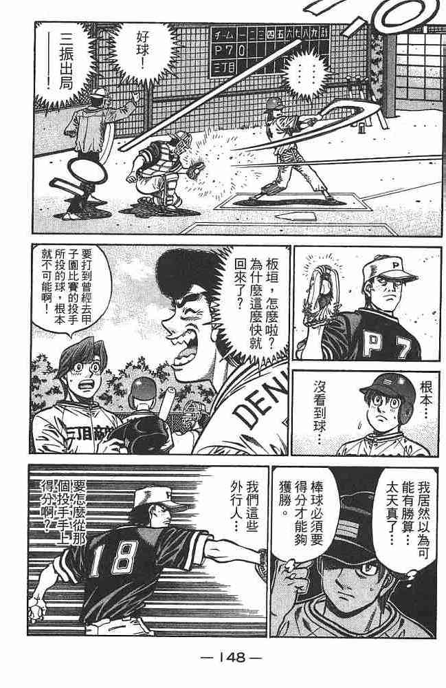 第一神拳 - 第74卷 - 第148张图