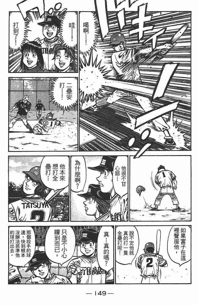 第一神拳 - 第74卷 - 第149张图