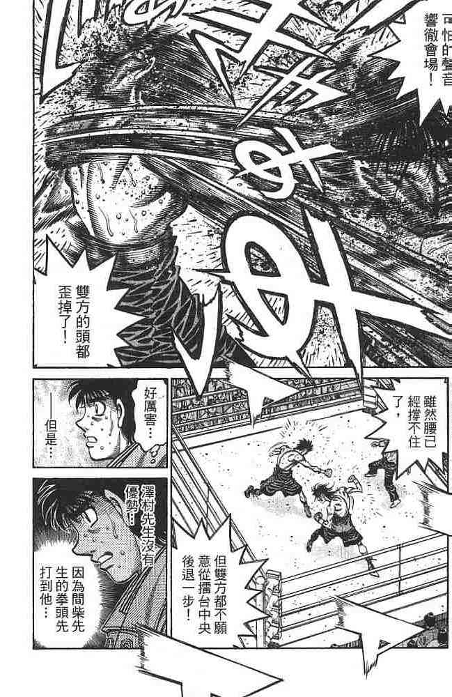 第一神拳 - 第74卷 - 第14张图