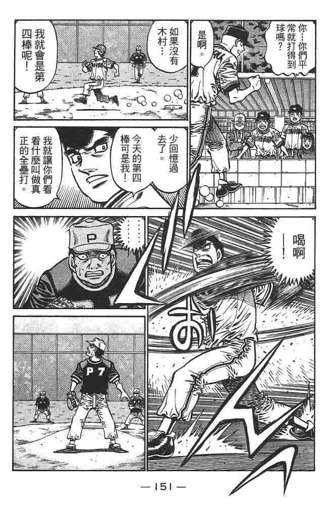 第一神拳 - 第74卷 - 第151张图