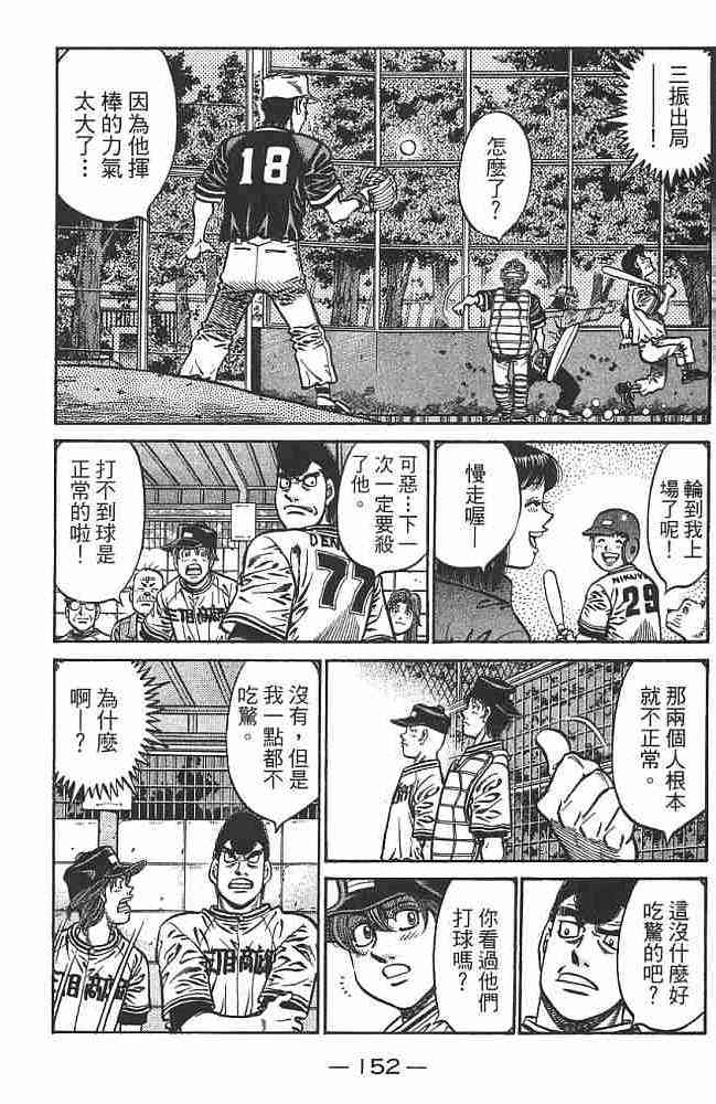 第一神拳 - 第74卷 - 第152张图