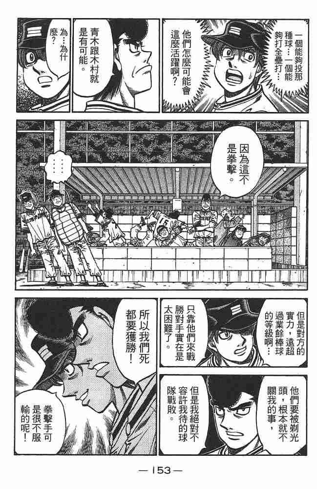 第一神拳 - 第74卷 - 第153张图