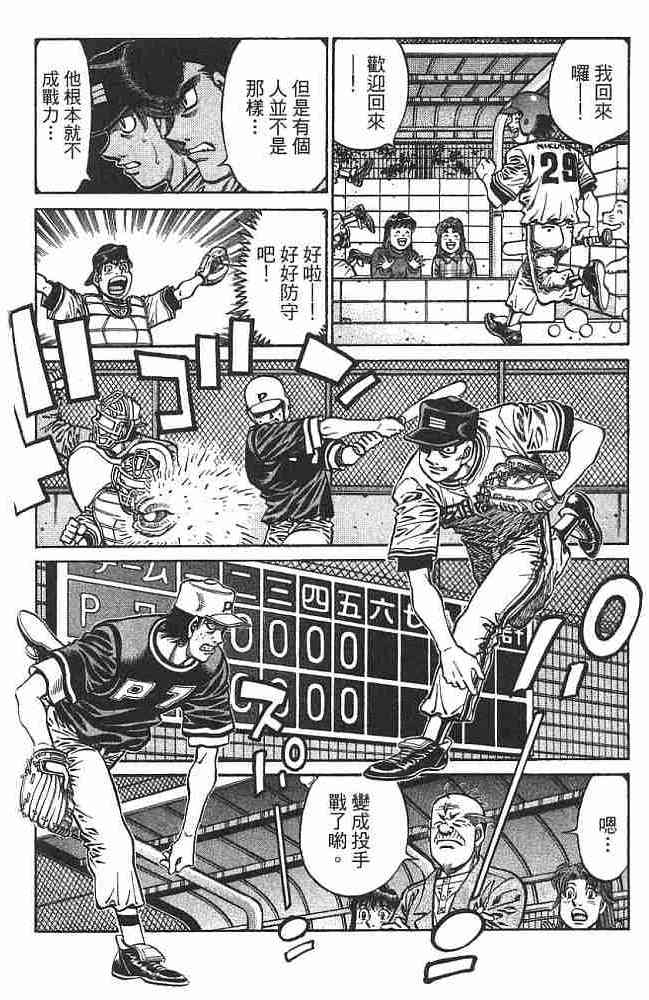 第一神拳 - 第74卷 - 第154张图