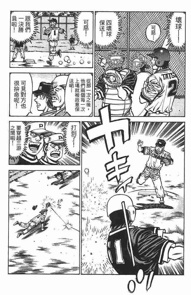 第一神拳 - 第74卷 - 第155张图