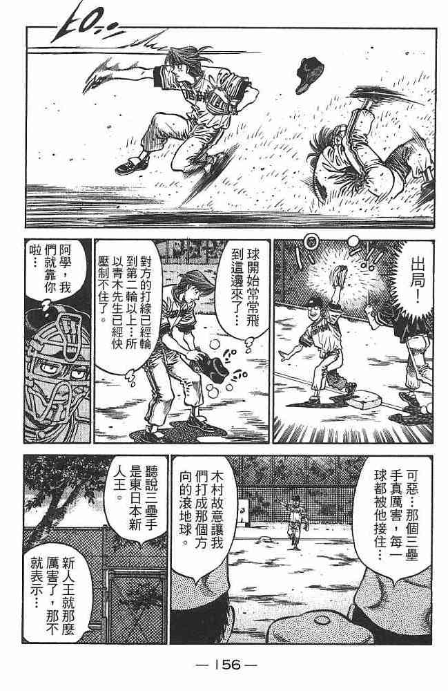 第一神拳 - 第74卷 - 第156张图