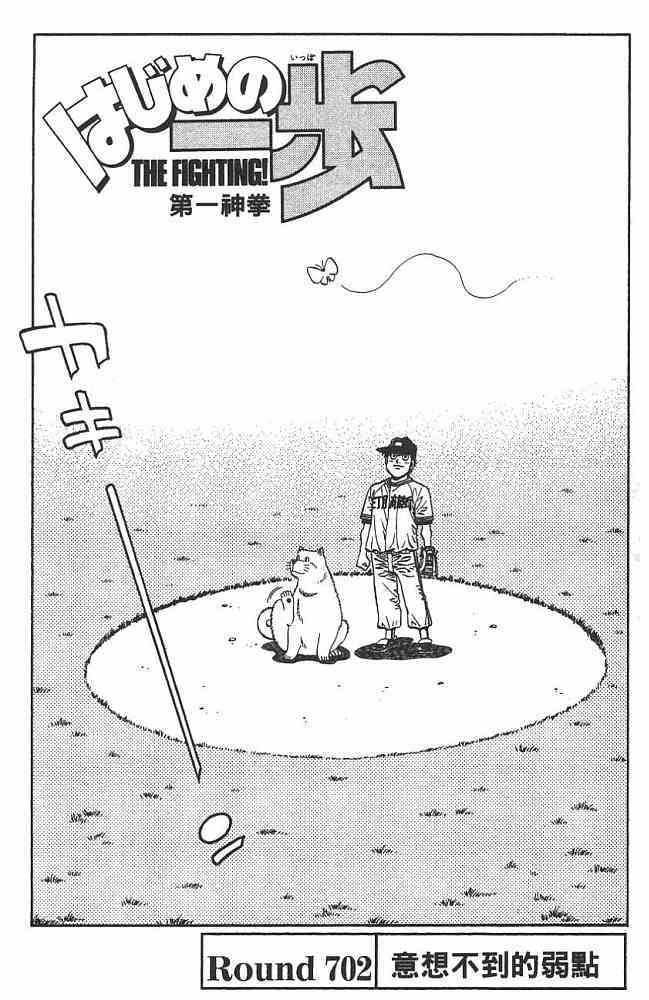 第一神拳 - 第74卷 - 第157张图