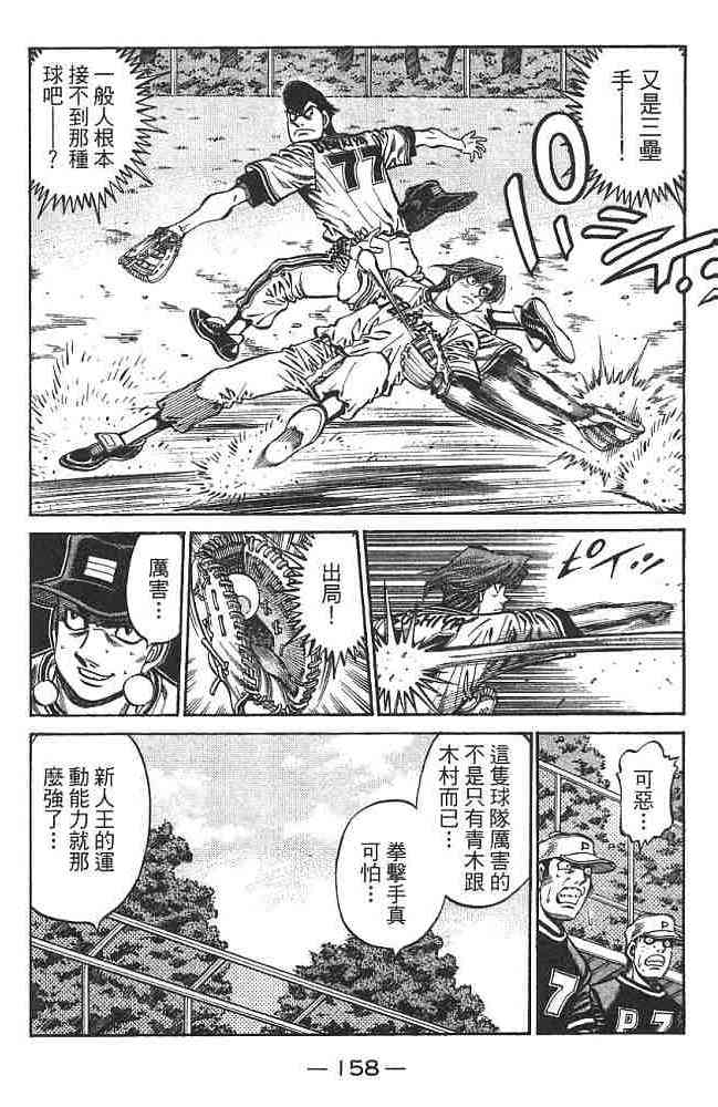 第一神拳 - 第74卷 - 第158张图