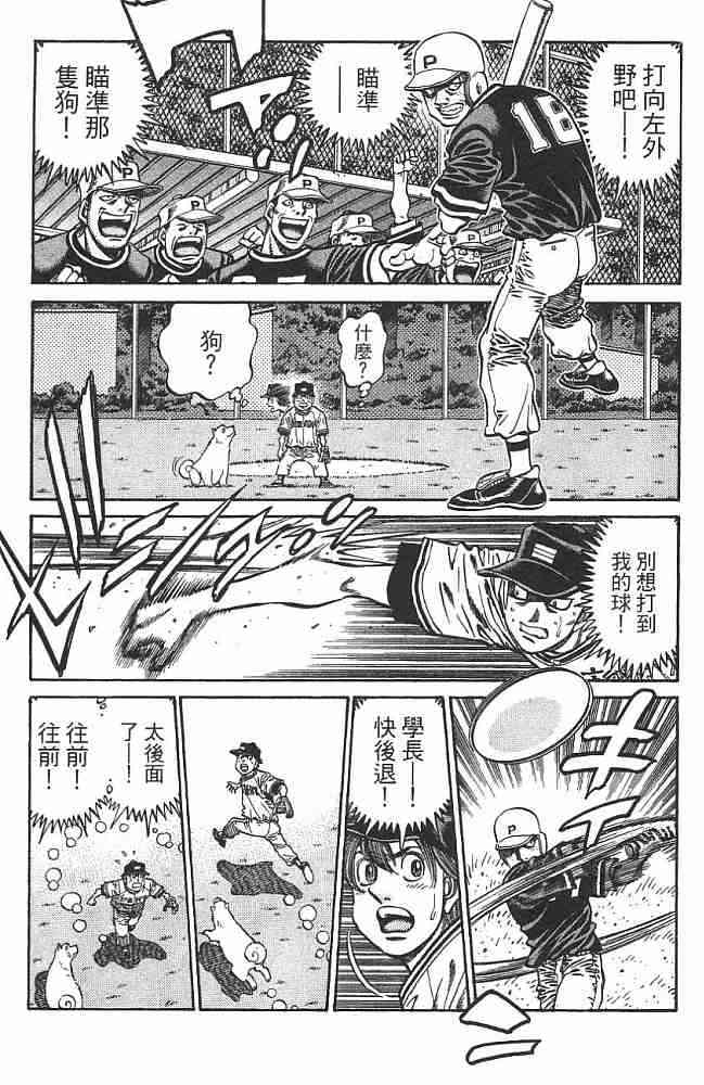 第一神拳 - 第74卷 - 第161张图