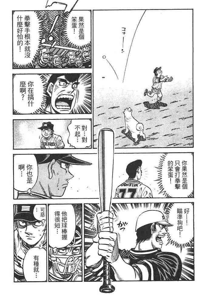 第一神拳 - 第74卷 - 第162张图