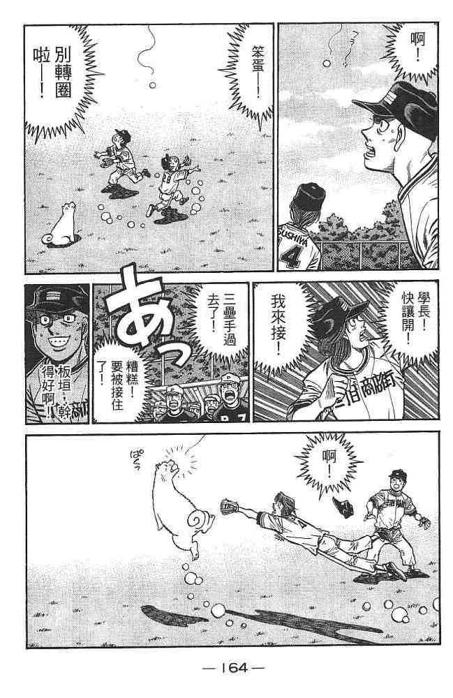 第一神拳 - 第74卷 - 第164张图