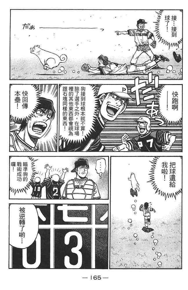 第一神拳 - 第74卷 - 第165张图