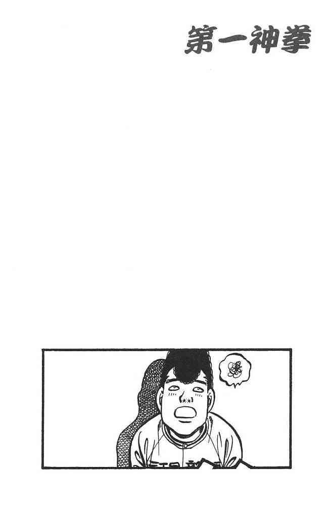 第一神拳 - 第74卷 - 第166张图
