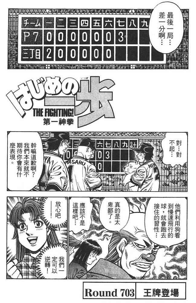 第一神拳 - 第74卷 - 第167张图