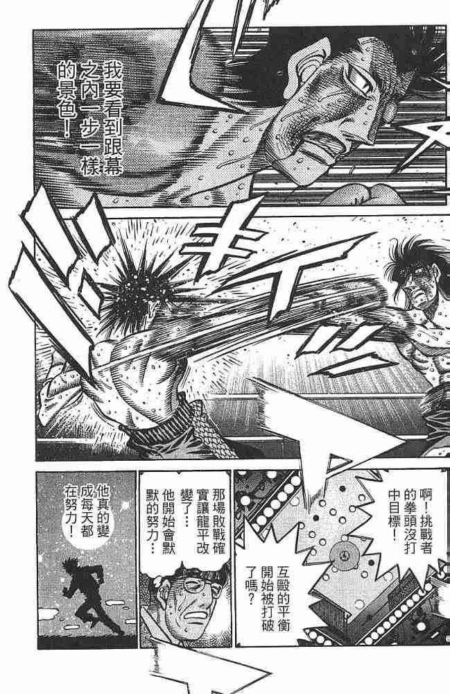 第一神拳 - 第74卷 - 第16张图