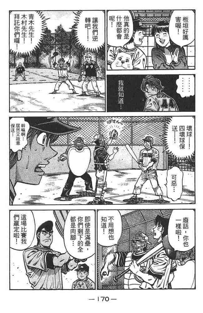 第一神拳 - 第74卷 - 第170张图