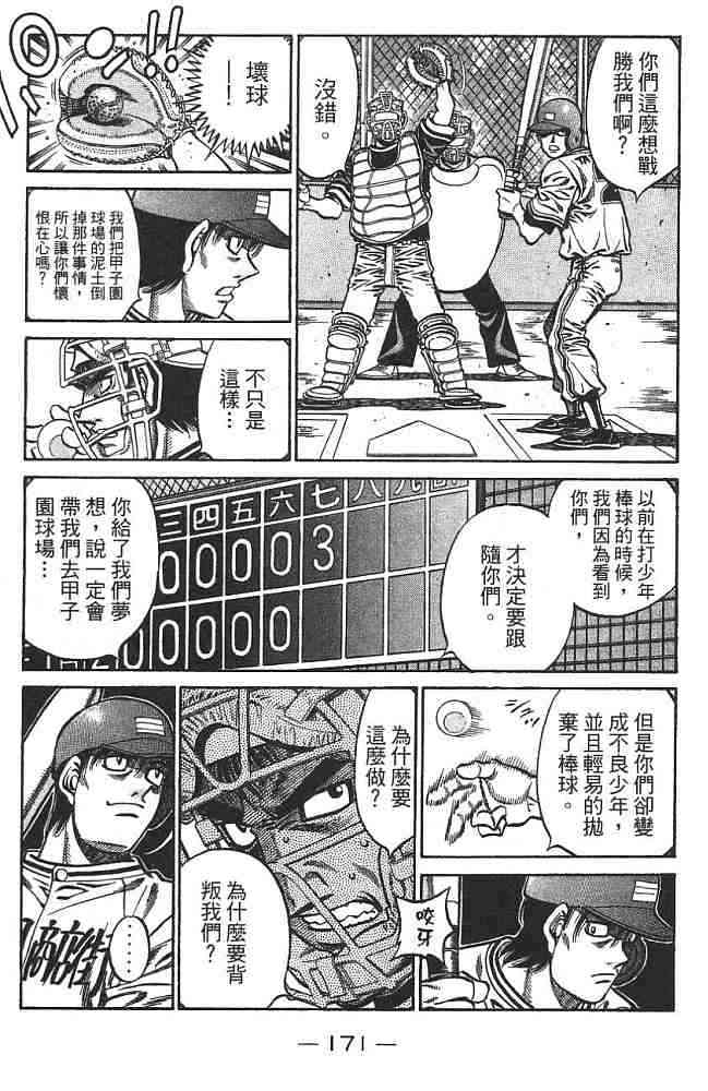 第一神拳 - 第74卷 - 第171张图