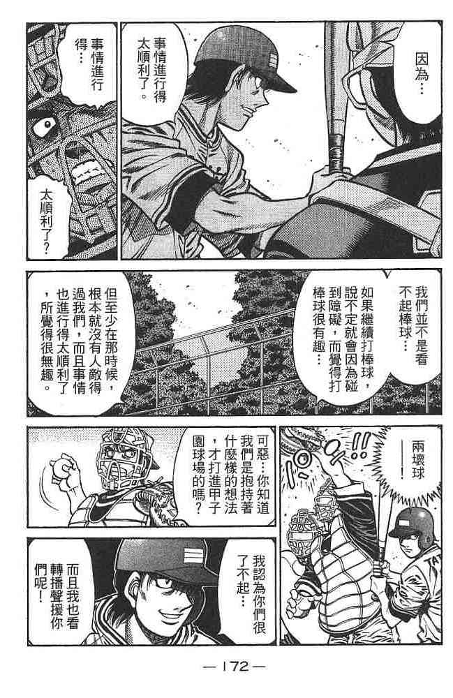 第一神拳 - 第74卷 - 第172张图