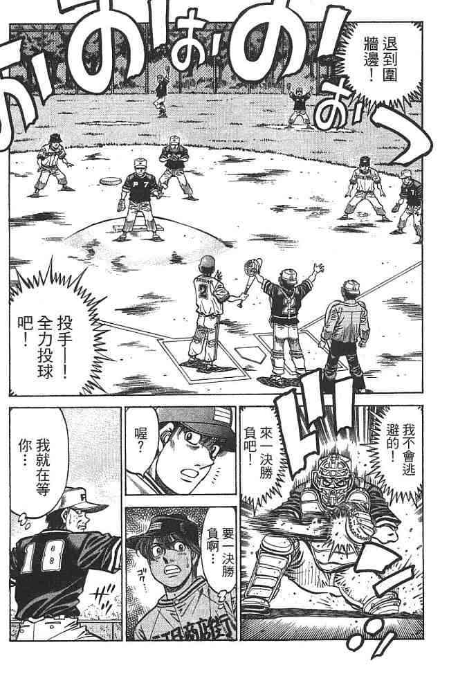 第一神拳 - 第74卷 - 第175张图