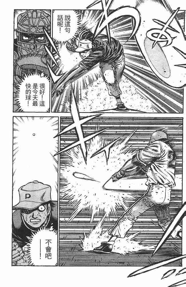 第一神拳 - 第74卷 - 第176张图