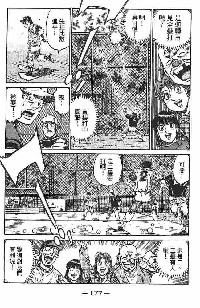 第一神拳 - 第74卷 - 第177张图